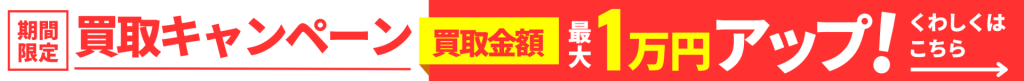 PRICE BASE　宅配買取